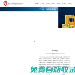 韶關(guān)市鐵友建設(shè)機(jī)械有限公司-韶關(guān)市鐵友建設(shè)機(jī)械有限公司，歡迎您！