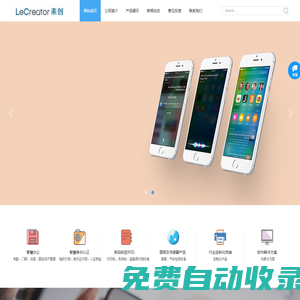 深圳市耒創(chuàng)科技有限公司官網(wǎng)