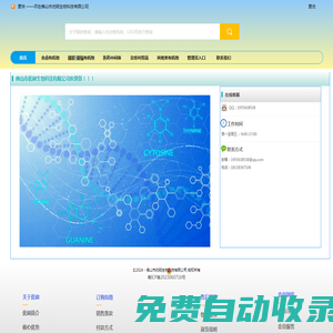佛山市優砌生物科技有限公司