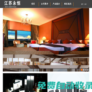 江蘇永恒，永恒酒店用品批發，酒店用品生產廠家
