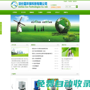 潔仕藍環(huán)保科技