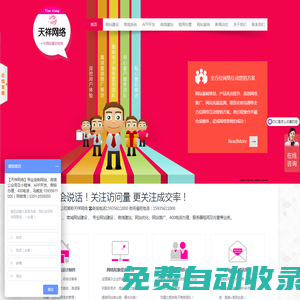 太原網(wǎng)站建設(shè)|太原網(wǎng)頁設(shè)計|太原網(wǎng)站制作|太原網(wǎng)絡(luò)公司|太原網(wǎng)站優(yōu)化|天祥網(wǎng)絡(luò)