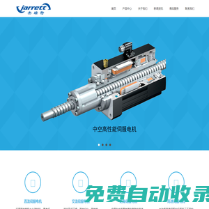 直流伺服電機(jī)廠家,防爆伺服電機(jī),Jarrett國(guó)產(chǎn)交流伺服電機(jī)