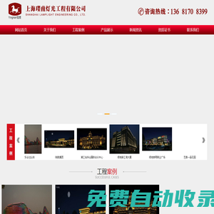 網站首頁-上海瓔南燈光工程有限公司