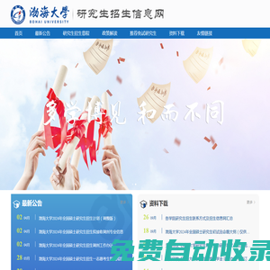 渤海大學(xué)研究生招生信息網(wǎng)