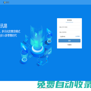 深圳市訊商科技股份有限公司_微訊易管理系統(tǒng)