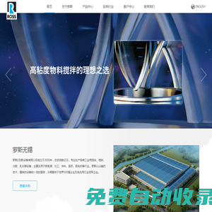 羅斯（無錫）設(shè)備有限公司    雙行星分散機(jī)|行星攪拌機(jī)|多功能混合機(jī)|乳化機(jī)|粉體干燥機(jī)|立式混合機(jī)|鋰電池漿料系統(tǒng)