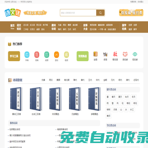 語文迷 - 專業的語文學習網站，學好語文，收益終生