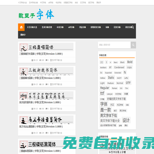 書(shū)法藝術(shù)字體在線生成器(支持下載)|毛筆、藝術(shù)、書(shū)法字體文件下載 | 電音科技