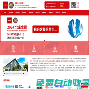 北京國際水處理展覽會-水展|水處理展|華北凈水展