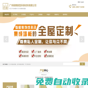 匠道竹木纖維集成墻板_集成墻面裝飾板_廣州碩泰新型環(huán)保材料
