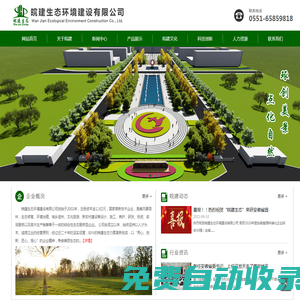 皖建生態環境建設有限公司