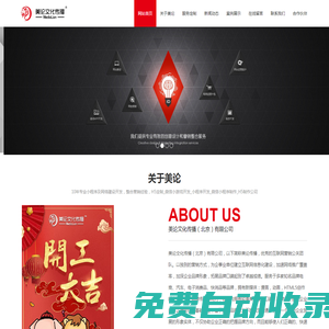 北京H5定制|小程序制作|美論文化傳播-新媒體互動(dòng)營(yíng)銷(xiāo)H5開(kāi)發(fā)設(shè)計(jì)|小程序商城|文旅技術(shù)開(kāi)發(fā)、覆蓋金融、地產(chǎn)、環(huán)保、汽車(chē)、醫(yī)療、時(shí)尚、快消等多個(gè)領(lǐng)域網(wǎng)絡(luò)投放
