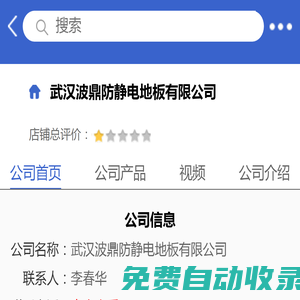 武漢波鼎防靜電地板有限公司「企業信息」-馬可波羅網