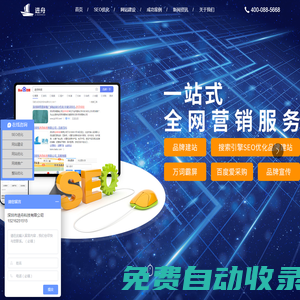 深圳網(wǎng)絡(luò)營(yíng)銷推廣|網(wǎng)站SEO|關(guān)鍵詞優(yōu)化排名|關(guān)鍵詞優(yōu)化收費(fèi)方案-進(jìn)舟科技