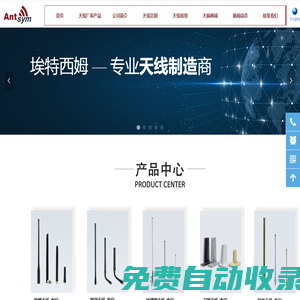 埃特西姆-專業天線制造商-全向玻璃鋼天線工廠-定向平板天線-倒F刀型天線