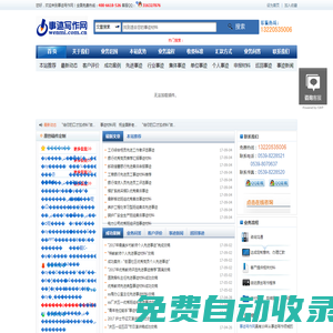 青島銀鼎科技有限公司-事跡材料，個人事跡材料，先進事跡材料，集體先進事跡，行業事跡材料，巡回事跡材料、代寫事跡材料。