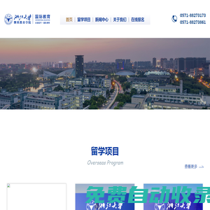 浙江大學(xué)出國留學(xué)預(yù)科班 - 浙大國際課程培訓(xùn)中心