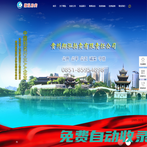 貴州翔泓拍賣有限責任公司-貴州拍賣公司|貴陽拍賣公司｜AA級拍賣企業