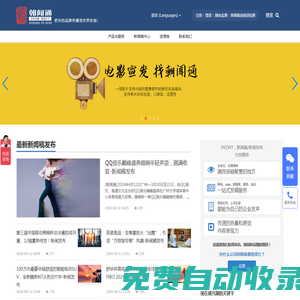 新聞稿發(fā)布-朝聞通-企業(yè)新聞發(fā)布?