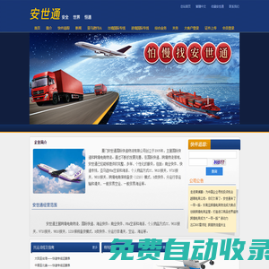安世通|專注跨境電商物流、跨境直購9610進出口模式、快件個人物品、海運快件、國際快遞、保稅備貨模式。
