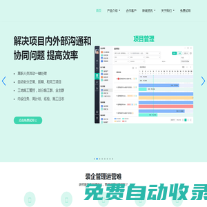 亮宅裝修管理系統-全流程數字化裝企裝修SaaS系統-免費試用