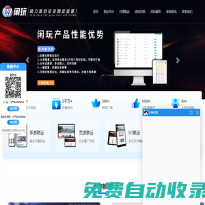 游戲代理加盟,手游代理,休閑游戲開發(fā)-武漢閑玩網(wǎng)絡科技有限公司