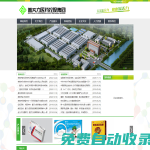 兒童補鈣|孕婦補鈣|中老年人補鈣|首選蓋天力醫藥控股集團有限公司官方網站