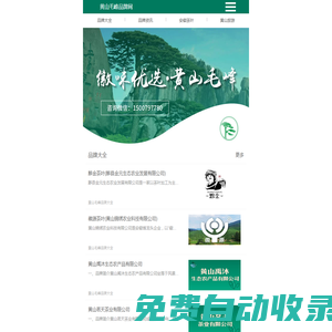 黃山毛峰品牌網(wǎng) - 黃山毛峰什么牌子好