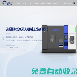型材鋸,鋁板鋸,型材角度鋸,全自動鋁型材切割機,鋁板圓盤鋸切割機_無錫聯仕達機械工業有限公司