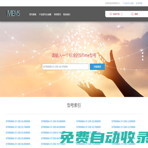 東莞市賽得時脈科技有限公司 SiTime,代工、一級代理商,全球樣品網絡采購中心 | 賽得時脈