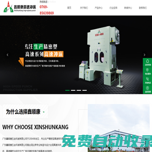 鑫順康高速沖床_C型沖床_廣東高速沖床_高速自動沖床_精密高速沖床_龍門沖床廠家