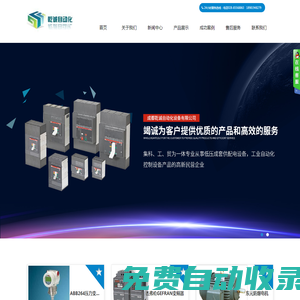 成都乾誠自動化設備有限公司