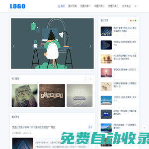 個人博客資訊類網站pbootcms模板(自適應手機端) 藍色新聞資訊類網站源碼下載