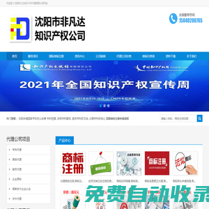 沈陽專利申請_商標(biāo)注冊_版權(quán)登記-沈陽非凡達(dá)知識(shí)產(chǎn)權(quán)代理公司