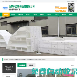 生物除臭設(shè)備價格-生物除臭設(shè)備廠家-山東永藍環(huán)保設(shè)備工程有限公司