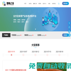 體育賽事,投場(chǎng)館,投俱樂部_廈門德統(tǒng)文體產(chǎn)業(yè)有限公司-找賽事、投場(chǎng)館、投俱樂部