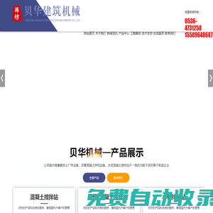 濰坊貝華建筑機械有限公司-濰坊貝華建筑機械有限公司,穩定土拌合站,混凝土攪拌站,間歇式水穩拌合站,瀝青攪拌站
