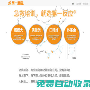 全民互助急救平臺 :: 第一反應?