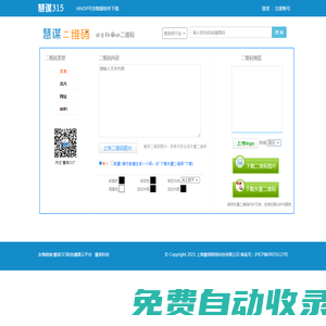 慧謀315防偽溯源云平臺|免費溯源碼|二維碼營銷平臺|二維碼生成軟件|矢量二維碼生成器