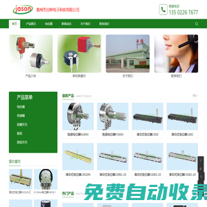 電位器|可調電位器|可變電阻器|電位器廠家|電位器旋鈕-臺燁jason電位器（華炬）