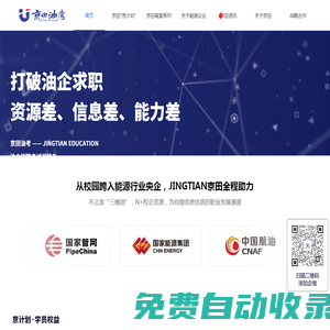 京田油考官網(wǎng) - 京計(jì)劃會(huì)員系列 - 一站式油企求職應(yīng)考解決方案