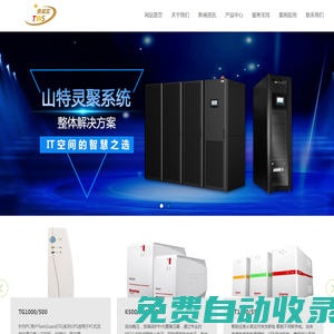 ups不間斷電源-山特ups-山特蓄電池山東泰威實(shí)電子技術(shù)有限公司