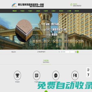 遼寧省創源節能環保材料科技有限公司_