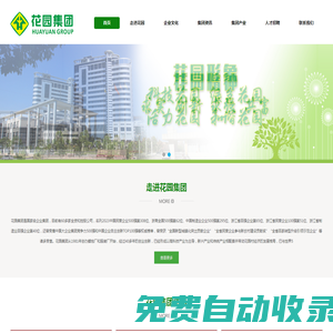 花園集團有限公司