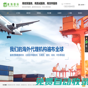 深圳贏海國(guó)際貨運(yùn)代理有限公司