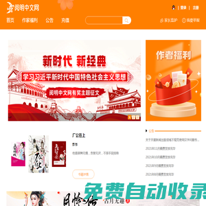 閱明中文網(wǎng)_原創(chuàng)小說網(wǎng)