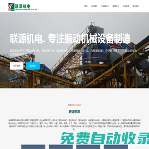 振動給料機,倉壁振動器,電磁振動給料機,倉壁振打器 - 聯源股份