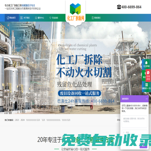 化工廠拆除網-化工廠拆除公司_化工廠設備拆除_化工廠拆除專業資質_化工廠拆除網