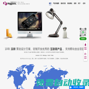 成都APP開發|技術VC孵化|軟件設計,互聯網創業首選-希格斯科技